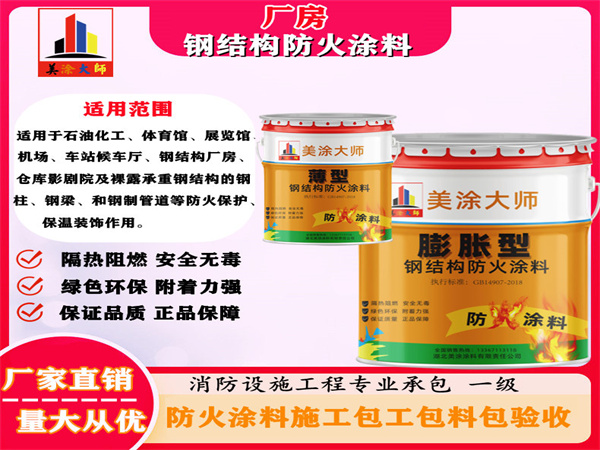 乃东厂房钢结构防火涂料